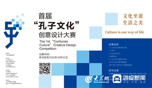 數字賦能，創意新生 首屆孔子文化創意設計大賽正式啟動
