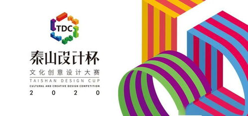 2020第三屆泰山設計杯 數(shù)字時代下的文化創(chuàng)新浪潮